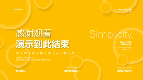 黄色商务风总结汇报通用PPT演示模板
