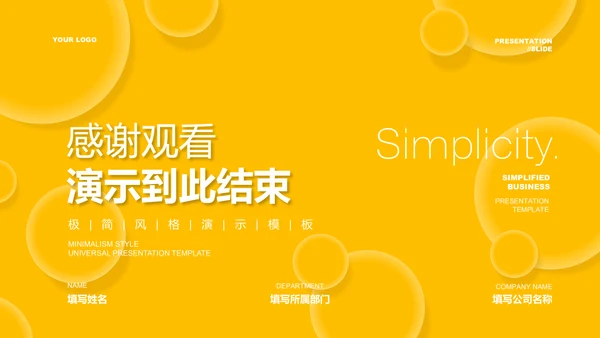 黄色商务风总结汇报通用PPT演示模板