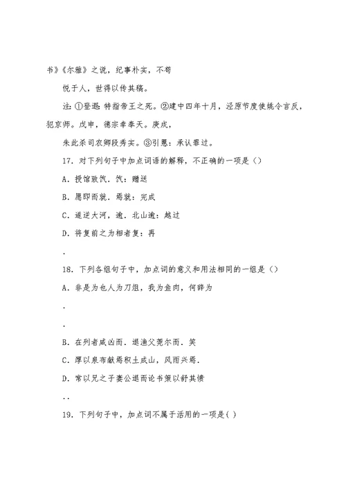 高考语文文言文阅读精选精练系列之古代散文阅读精粹唐故秘书少监陈公行状素材
