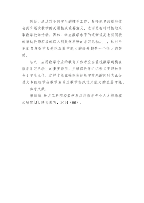 应用数学毕业论文.docx