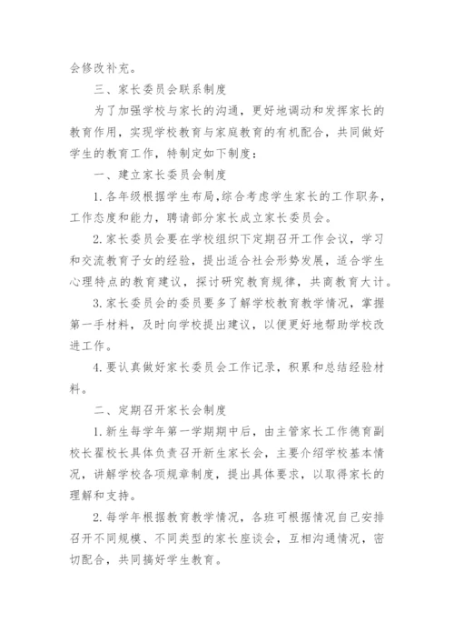 家长学校管理制度_4.docx