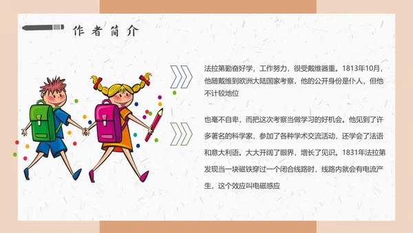 《焟烛的故事》法拉第科学家故事PPT模板