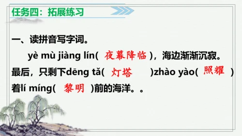 【学霸提优】统编版语文五上（ 第七单元重难点梳理复习）（课件）