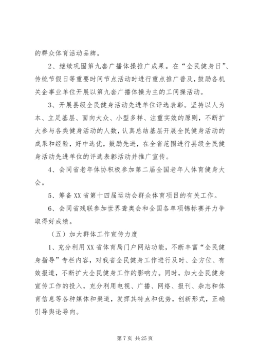 全省群众体育工作总结范文合集.docx