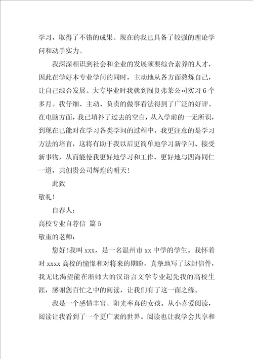 大学专业自荐信模板锦集10篇