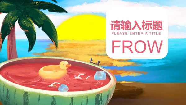 蓝色水彩风你好夏天PPT模板