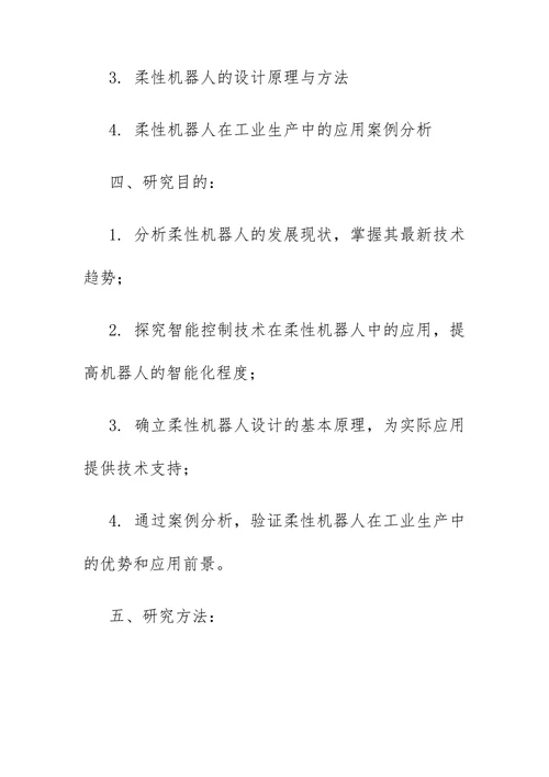 机械毕业论文开题报告