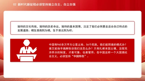 中国式现代化必须坚持独立自主自立自强专题党课PPT