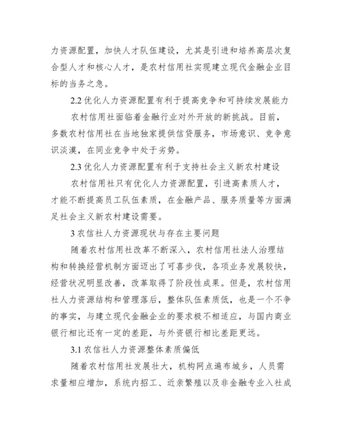 浅析企业人力资源配置存在问题及解决措施论文,菁选3篇（完整）.docx