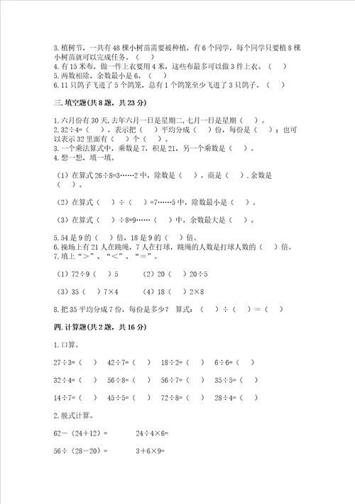 2022青岛版二年级上册数学期末测试卷附参考答案典型题