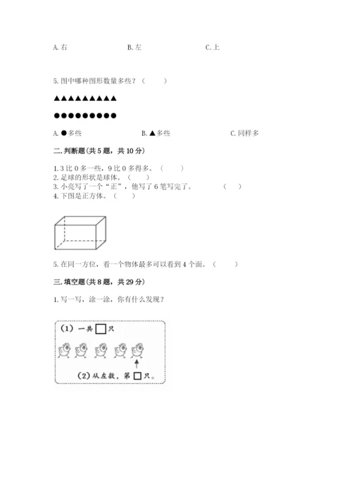 人教版一年级上册数学期中测试卷及参考答案【轻巧夺冠】.docx