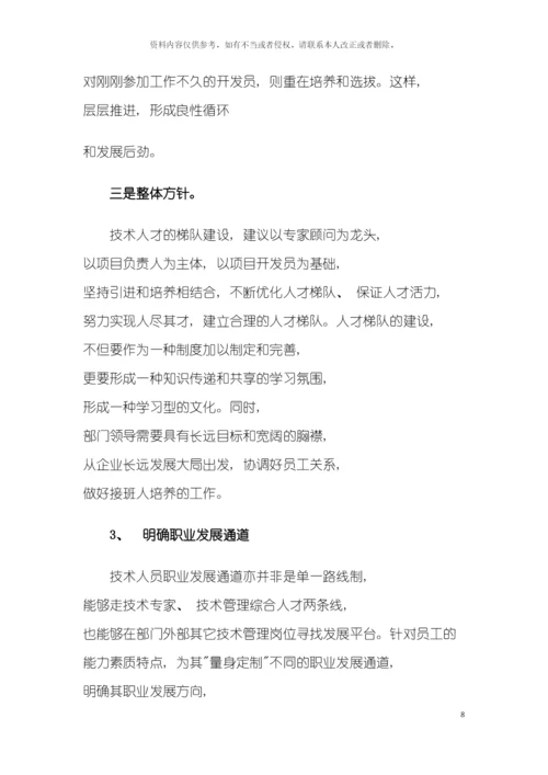 如何落实研发部门人才队伍建设模板.docx