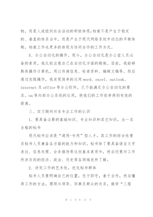 行政类实习报告锦集7篇.docx