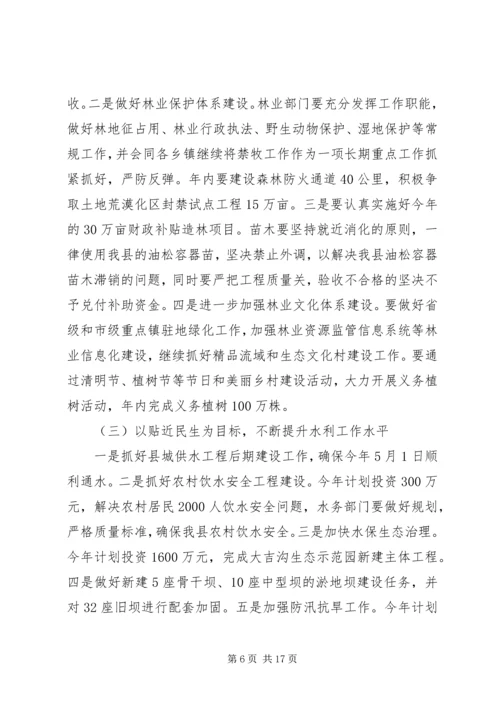 县农业农村工作会议讲话稿 (2).docx