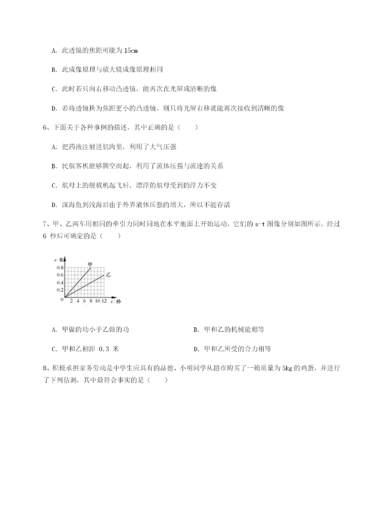 湖南长沙市铁路一中物理八年级下册期末考试章节训练试卷（附答案详解）.docx