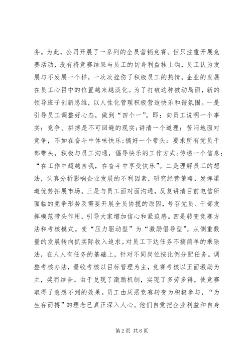 加强思想政治工作全面构建和谐企业.docx