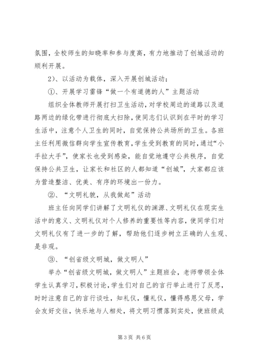 学校意识形态工作汇报创建省级文明城市 (2).docx