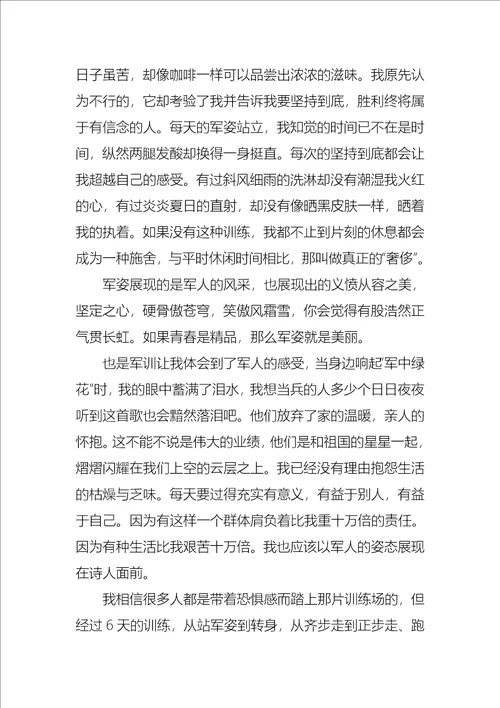 关于大学军训心得体会锦集十篇