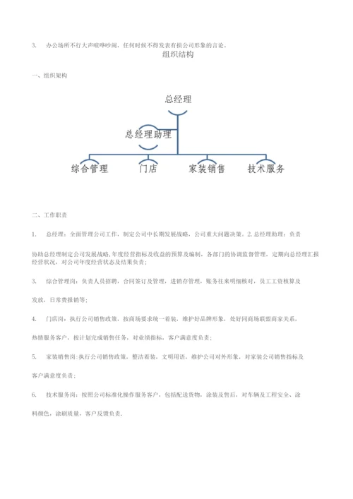 员工管理制度.docx