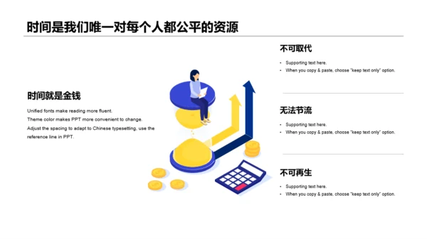 蓝色新员工时间管理理念培训PPT案例