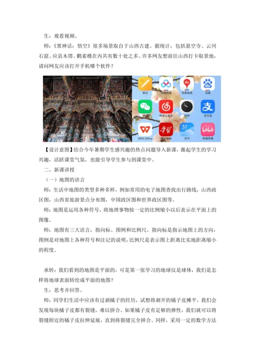2.1 地球的阅读 （教学设计）-人教版（2024）七年级地理上册
