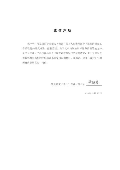 梁继碧 毕业论文 (最终稿).docx