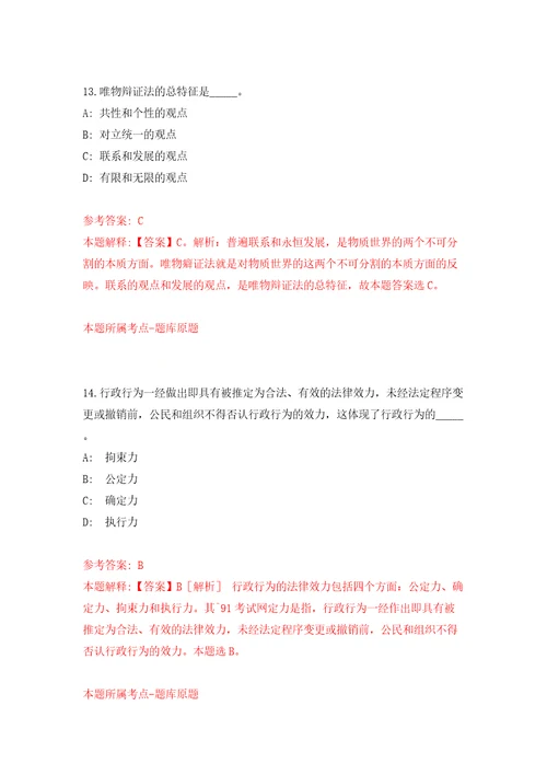 湖南长沙市林业局所属事业单位招考聘用模拟考试练习卷及答案第5版