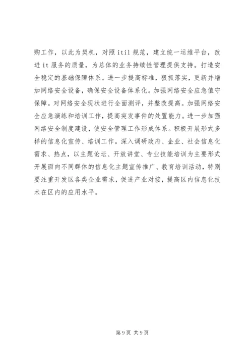 开发区信息化部门年度总结及来年工作计划.docx