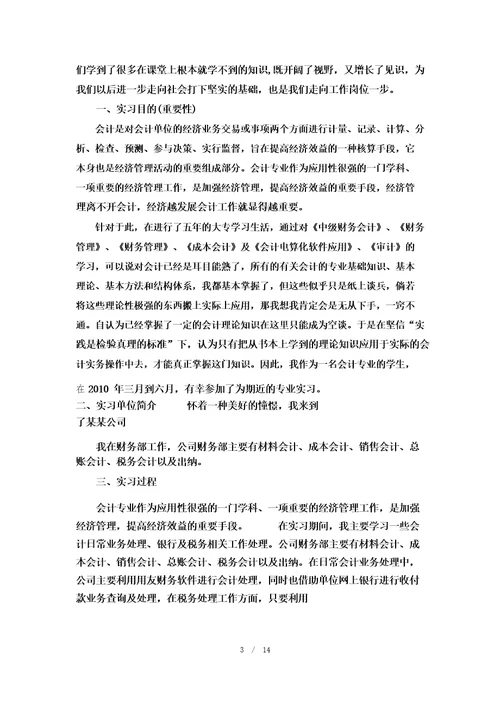 会计实习报告2000字优秀范文6篇