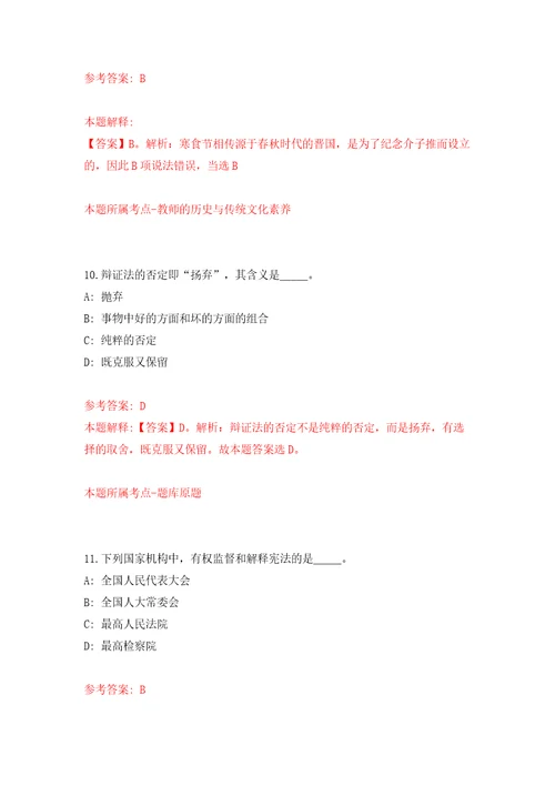 广东珠海市不动产登记中心高新分中心公开招聘合同制职员3人模拟考试练习卷及答案第4版