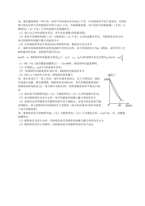 九年级数学二次函数应用题专题复习