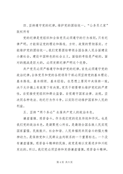 新时期如何体现党员的先锋模范作用.docx