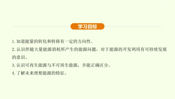 人教版 初中物理 九年级全册 第二十二章 能源与可持续发展 22.4 能源与可持续发展课件（36页p