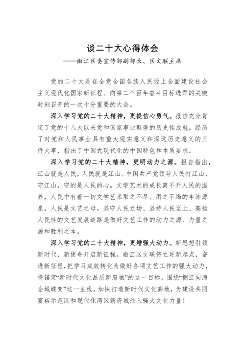 【心得体会】文联学习党的二十大精神心得体会汇编（11篇）.docx