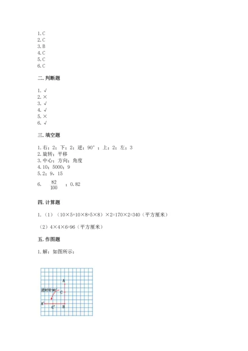 人教版五年级下册数学期末测试卷附答案【综合题】.docx