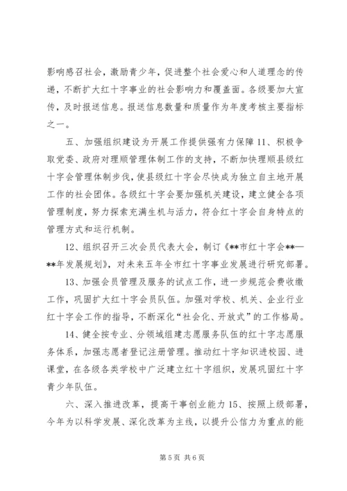 市红十字会工作计划.docx