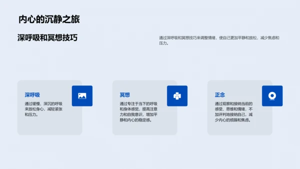 情绪管理学PPT模板