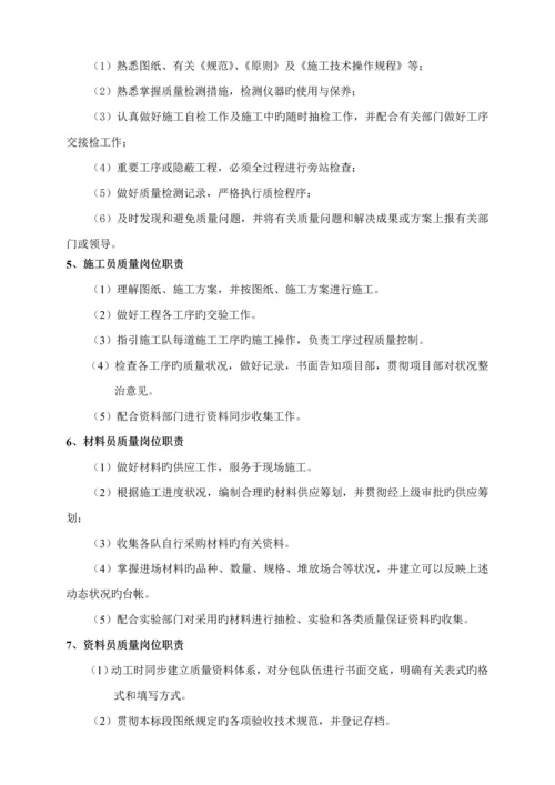 关键工程质量保证新版制度.docx