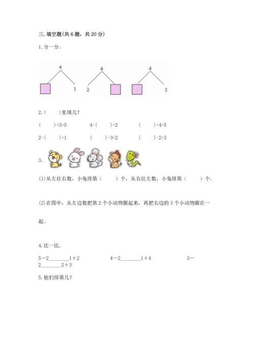 人教版一年级上册数学期中测试卷学生专用.docx
