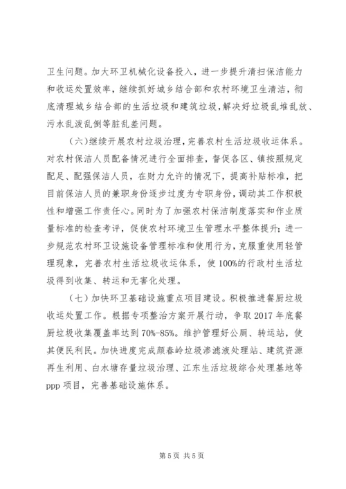环卫处XX年工作计划三篇.docx