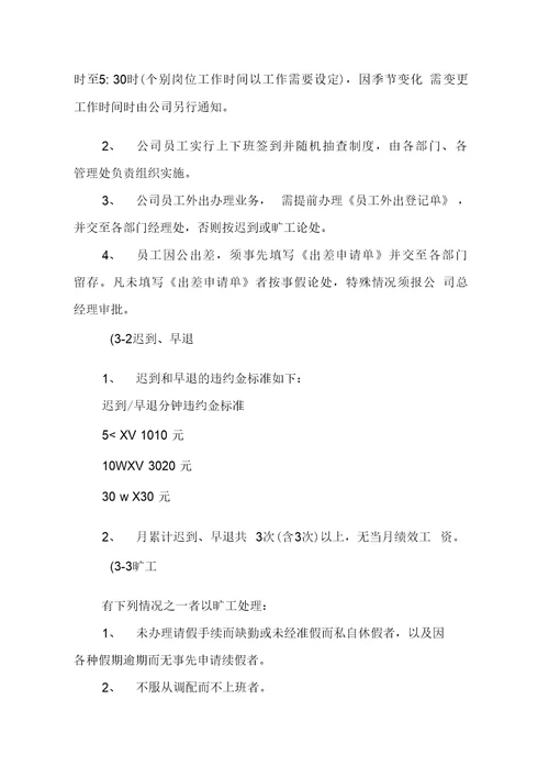 物业公司人事管理制(十二)