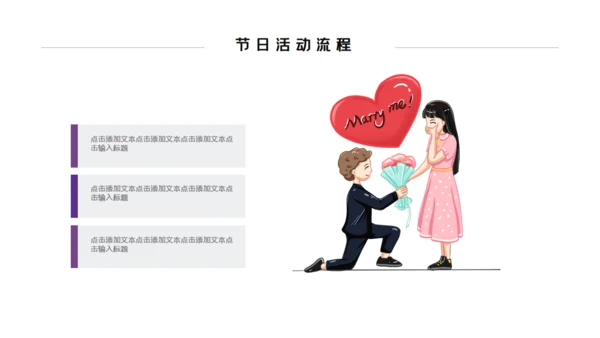 浪漫情人节爱情恋爱活动策划通用PPT模板