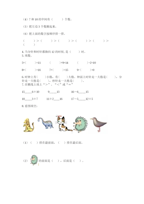 小学数学试卷一年级上册数学期末测试卷带精品答案.docx