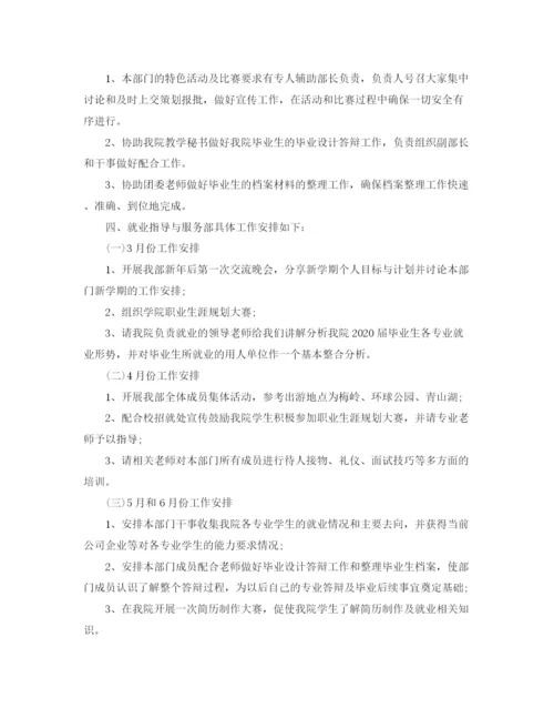 精编之大学生就业指导工作计划范文.docx