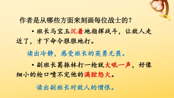 6 狼牙山五壮士    课件