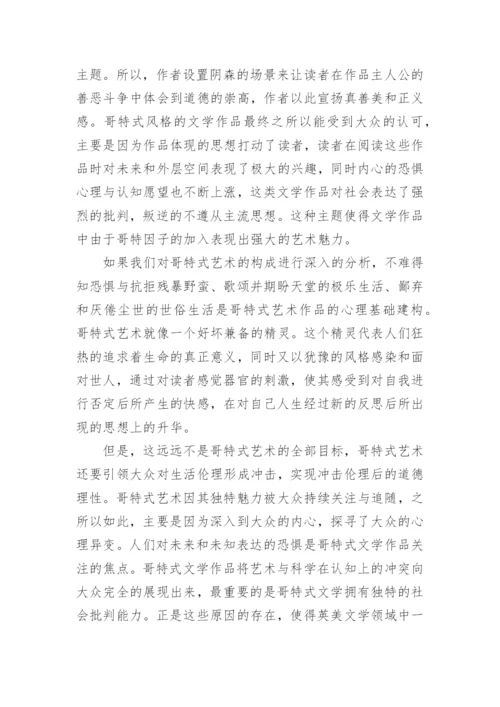 英美文学相关论文范文.docx