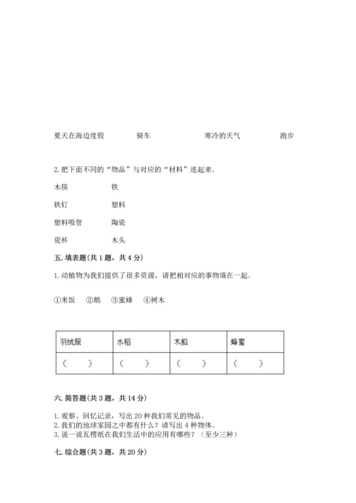 教科版科学二年级上册《期末测试卷》带答案（巩固）.docx