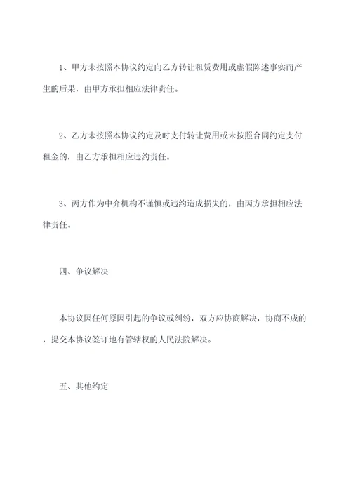 租赁费三方转让协议