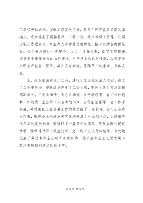 公司双爱双评活动先进集体申报材料 (3).docx