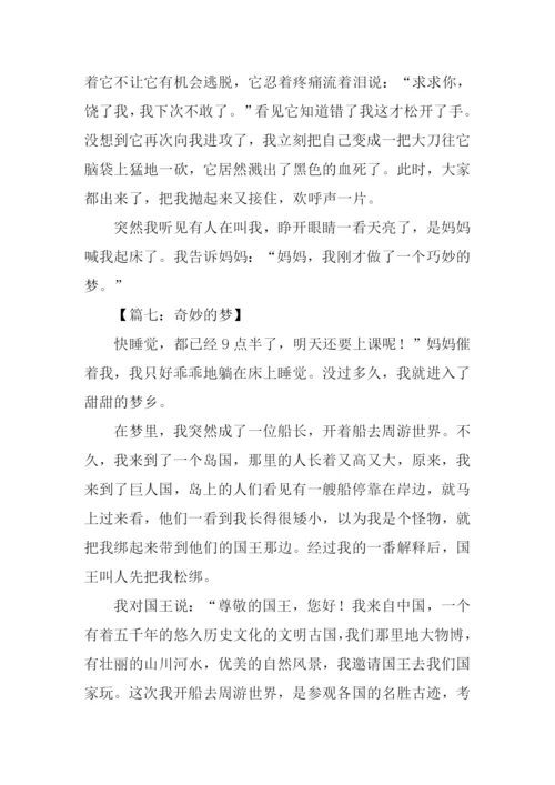 奇妙的梦作文400字.docx